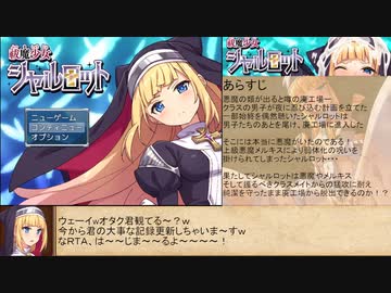 【エロゲRTA】NTR_祓魔少女シャルロット ラスボス撃破RTA_29分19秒78 Part まんこ/2 【VOICEROID実況】