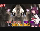 【改造バイオ4】Life in Hellをやるきりたん#47【VOICEROID実況】