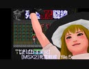 【そばかす実況】[MSX2]死霊戦線 /file.5