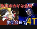 【#FGO】ジュナオで高難易度攻略したヤツ【15人の理知的なメガネたち】【メガネよりEyeをこめて】