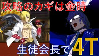 【#FGO】ジュナオで高難易度攻略したヤツ【15人の理知的なメガネたち】【メガネよりEyeをこめて】