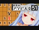 最強将棋ソフト相手なら逆に『やばい』勝てる説【世界のアソビ大全51】