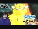 #25 ポケモントレーナー アキヒト【Pokémon LEGENDS アルセウス】