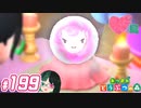 【 あつまれどうぶつの森 】 ♥²島開拓記録199【 Vtuber 】