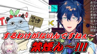 【レオス誕生日】まめねこを通して健屋花那が禁煙をすすめるも断固拒否するレオス・ヴィンセント【にじさんじ切り抜き】