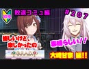 【シャニマス】オカマなP、G.R.A.D.の舞台へ！個のチカラぁ！！ part207【実況】