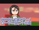 全員集合！　結城友奈は勇者である　花結いのきらめき実況プレイpart1223