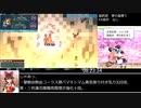 幻想少女大戦コンプリ版RTA　8時間26分49秒（参考記録）パート18(終)