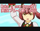 ウマ娘プリティーダービーMake a new track!!実況プレイ第１４回