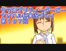 ウマ娘プリティーダービーアオハル杯実況プレイ第１８７回
