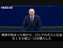 ＥＵ加盟国は露から燃料を100億ユーロ購入 茶番戦争だ！
