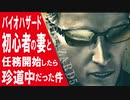 【 バイオハザード5 】やはりあなたでしたか【 婿嫁実況 】