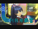 日刊 我那覇響 第3109号 「神さまのBirthday」 【ソロ】