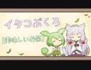 【一口雑学】イタコぶくろ75【美味しいお茶】