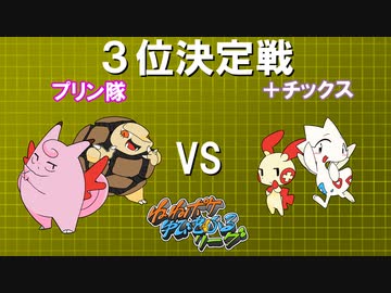 ポケモンバトレボ実況part16【伝説究極ノンケ対戦記☆ねねポケゆびをふるリーグ】