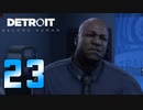 【23】Detroit Become Human 実況プレイ
