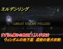 エルデンリング　すずらん摘みの鈴玉【１】入手方法　還樹の番犬攻略　ウィンダムの地下墓　ボス攻略　＃２７０【ELDEN RING】