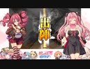 【覇者】三国志大戦びびっど！　part.115【 #びびび 】