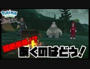 サマヨール3分クッキング【Pokémon LEGENDS アルセウス】【第十一話】