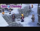#9【テイルズオブデスティニー】運命のRPG、PS2版TODを完全初見で楽しむ！！【TALES OF DESTINY】