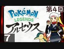 第4回『ポケモンアルセウス』マッツァンの初見プレイ生放送　再録7