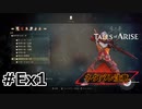 #Ex1.カラグリアファッションショー①【TALES of ARISE】【ネタバレ注意】(畑)