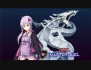 【遊戯王マスターデュエル】自称サイバ亜流継承者ゆかり