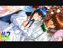 【鬼畜王ランス 初見実況プレイpart2】バツイチの予定