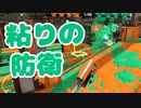 【スプラ2】粘りのヤグラ防衛（リハビリトゥーン #209）