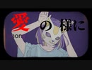 フォニイRemix