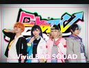 【プロセカ】ビビバスでクレイジー・ビート【踊ってみた】