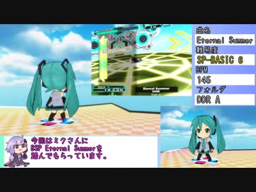 【DDR】ねんどろ風ミクさんでBSP Eternal Summer【MMD＋VOICEROID解説】