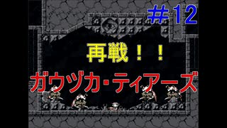 英語だけどジェンカの悪夢をやっていく  Part12