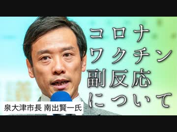 打てば打つだけ死んでます。　　　南出賢一（泉大津市長）