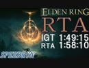 【ELDENRING】1時間49分15秒でエルデの王になってみた【エルデンリングRTA】part1