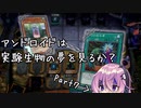 【マスターデュエル】ミュートリアで昇格を目指したい　Part7