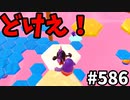 帰ってきたフォールガイズ【ゆっくり実況】#586