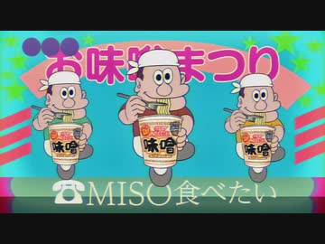 ホモと見るMISO