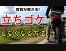 【立ちゴケ防止】バイクで立ちゴケをしなくなる方法