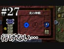 行けない場所があるんだが？【ゼルダの伝説 時のオカリナ】#27