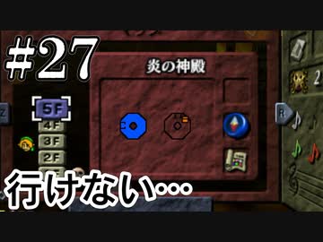 行けない場所があるんだが？【ゼルダの伝説 時のオカリナ】#27