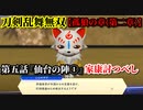 刀剣乱舞無双 Part32 孤狼の章(第二章) 第五話『仙台の陣①』家康討つべし【連合軍兵の撃破】