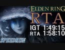 【ELDENRING】1時間49分15秒でエルデの王になってみた【エルデンリングRTA】part2