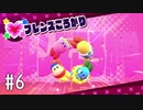 【ゆっくり実況】星のカービィ スターアライズ その6