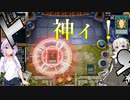 【遊戯王マスターデュエル】神は絶対だからね☆【VOICEROID実況】