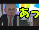 Angry putin【ゆっくり実況】