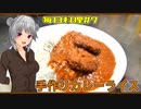 【毎日料理＃7】手作りカレーライス【小春六花】