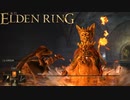 信仰技量の王となる。part _ 003【ELDENRING _ エルデンリング】