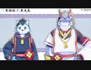 【公式】「A.I.VOICE 式狼縁・式大元」掛け合いサンプル