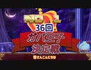 第36回No.1ガバ王子決定戦開会式